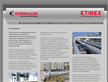 Tablet Screenshot of etirex.ru